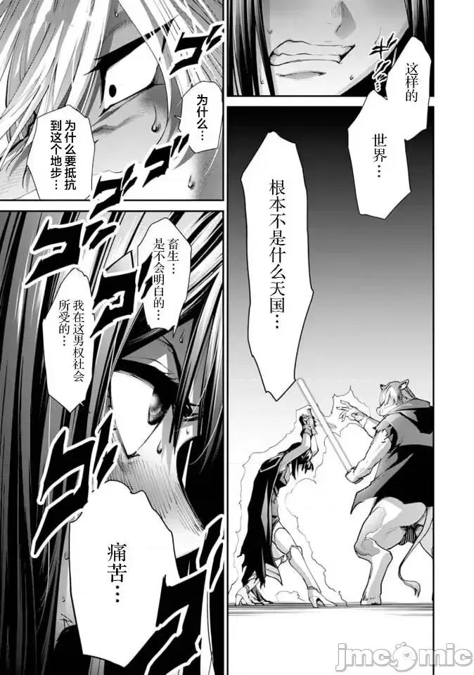地狱乐园 地狱乐园 第20话 第19页