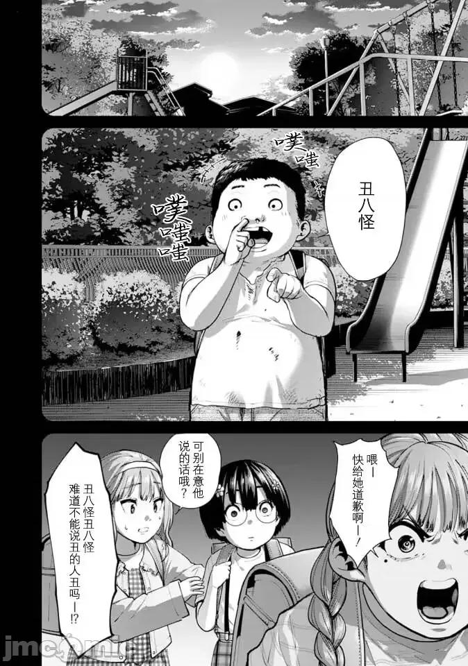 地狱乐园 地狱乐园 第20话 第20页