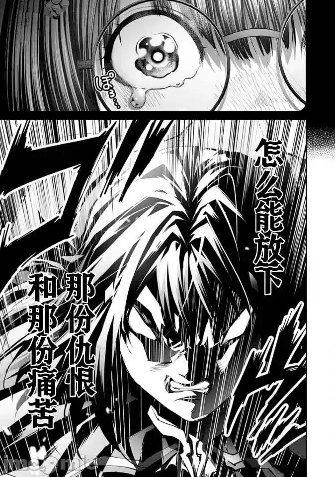 地狱乐园 地狱乐园 第20话 第21页