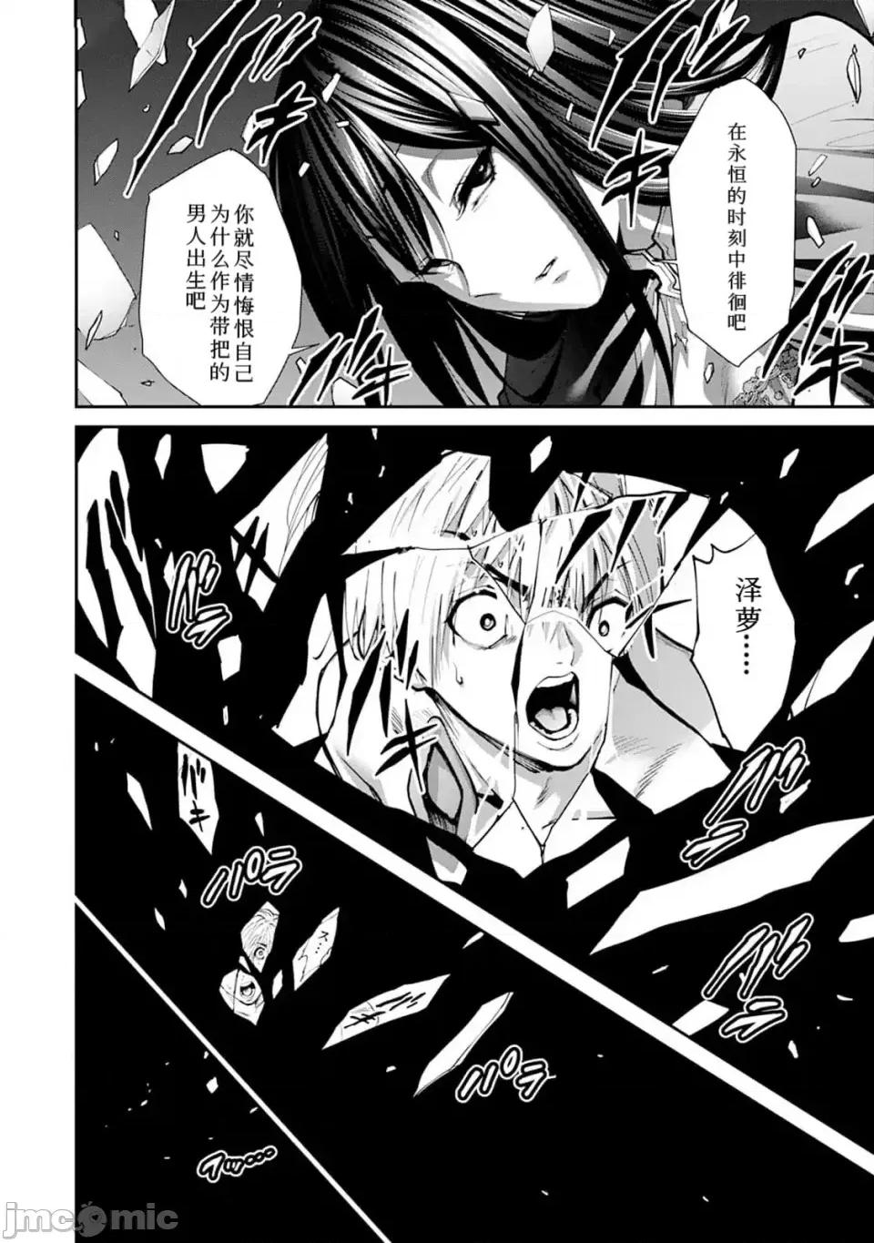 地狱乐园 地狱乐园 第21话 第21页
