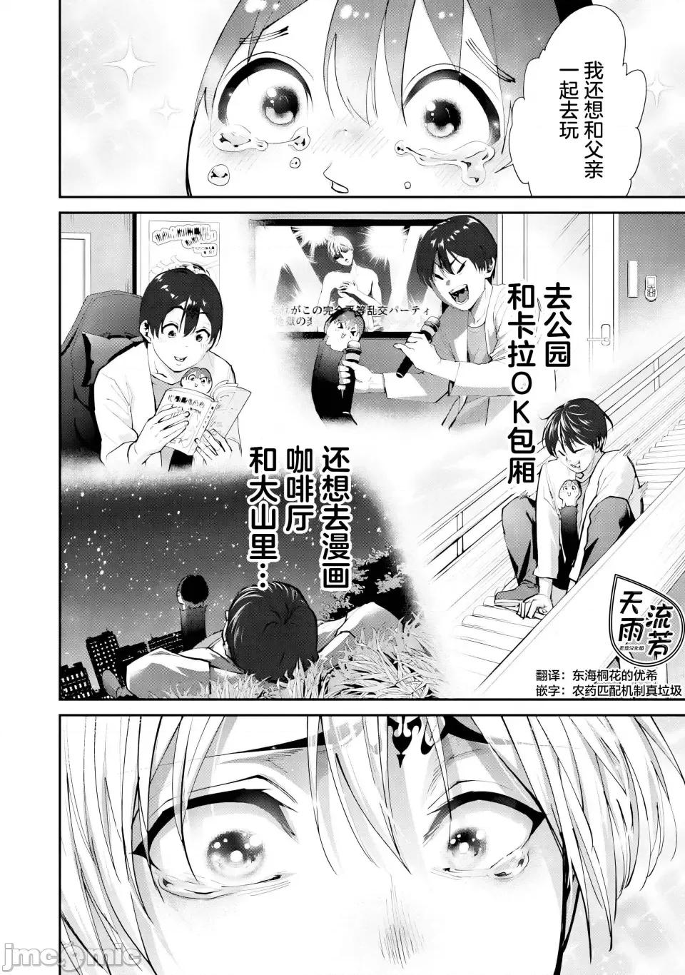 地狱乐园 地狱乐园 第24话 第3页