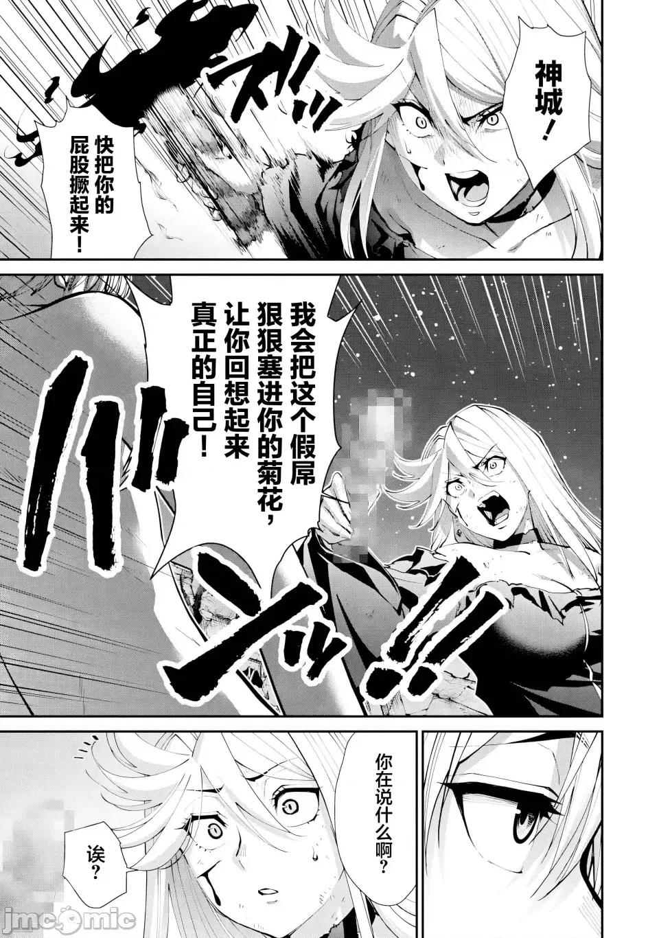 地狱乐园 地狱乐园 第24话 第14页