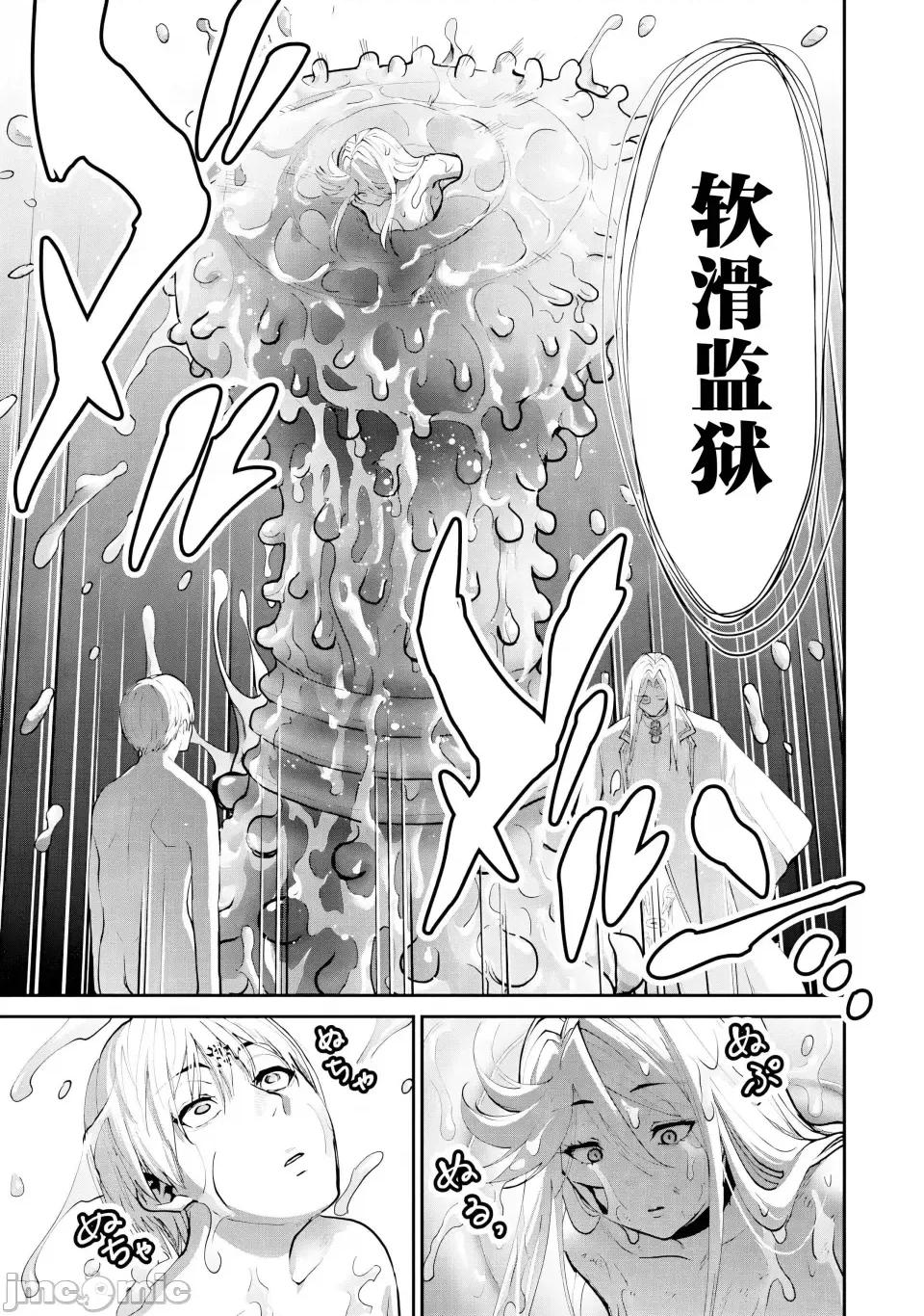 地狱乐园 地狱乐园 第24话 第18页