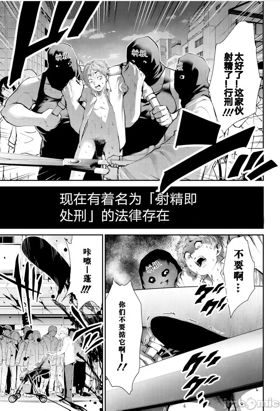 地狱乐园 地狱乐园 第25话 第5页