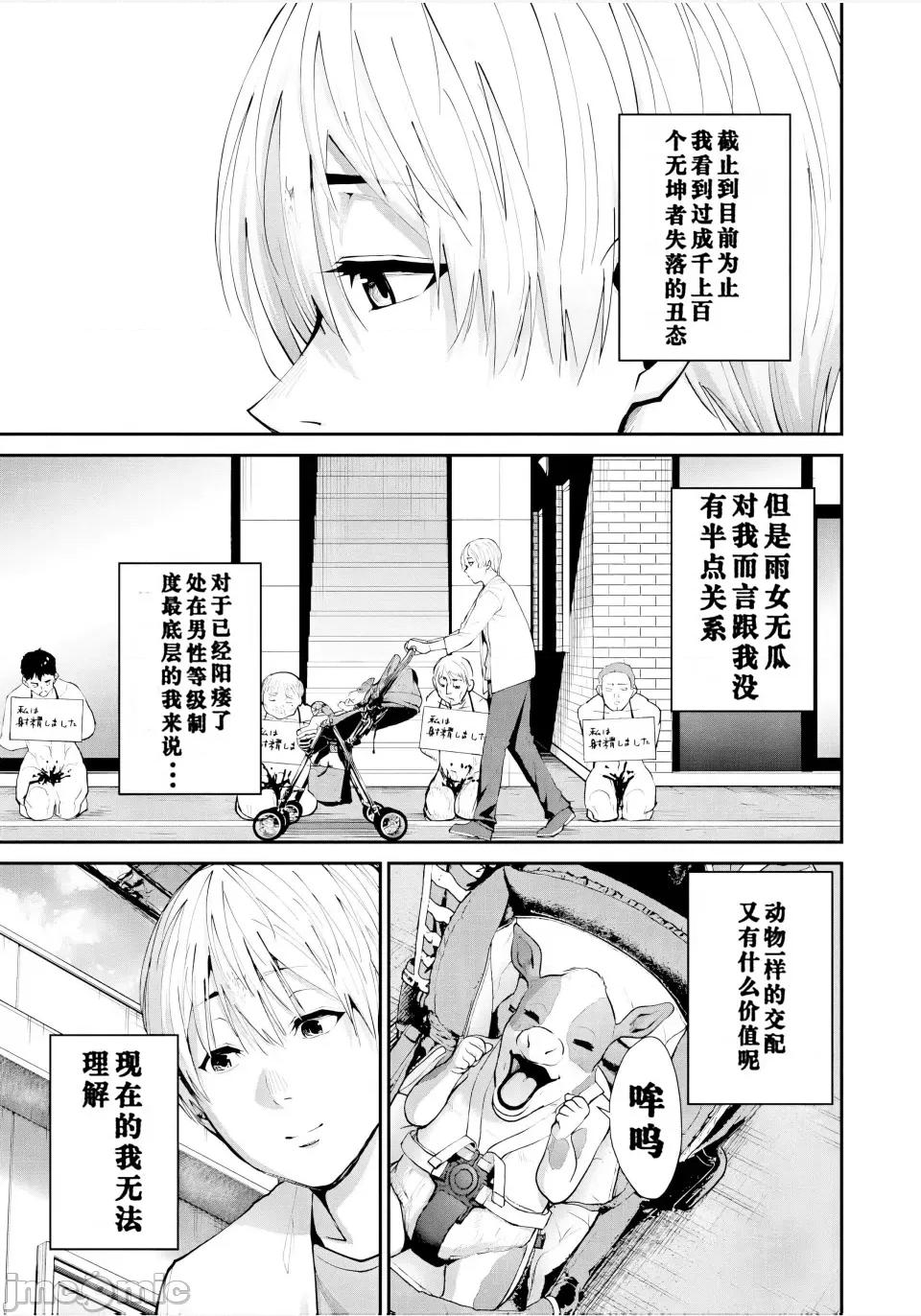 地狱乐园 地狱乐园 第25话 第7页