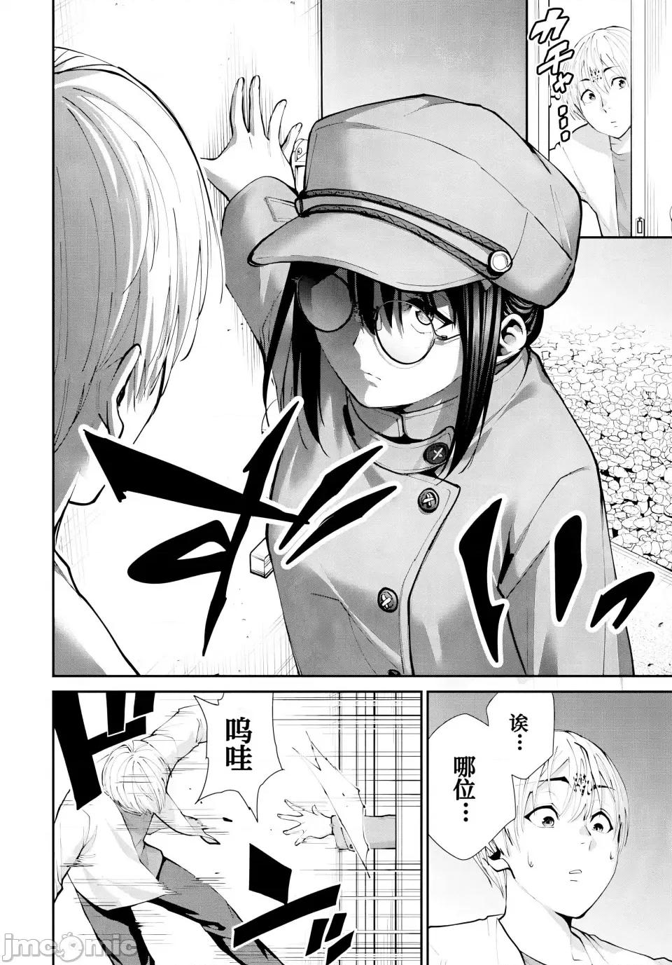 地狱乐园 地狱乐园 第25话 第10页