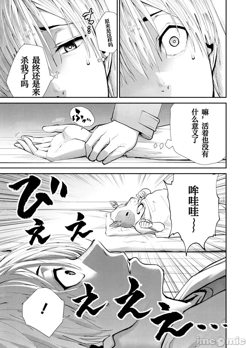 地狱乐园 地狱乐园 第25话 第13页