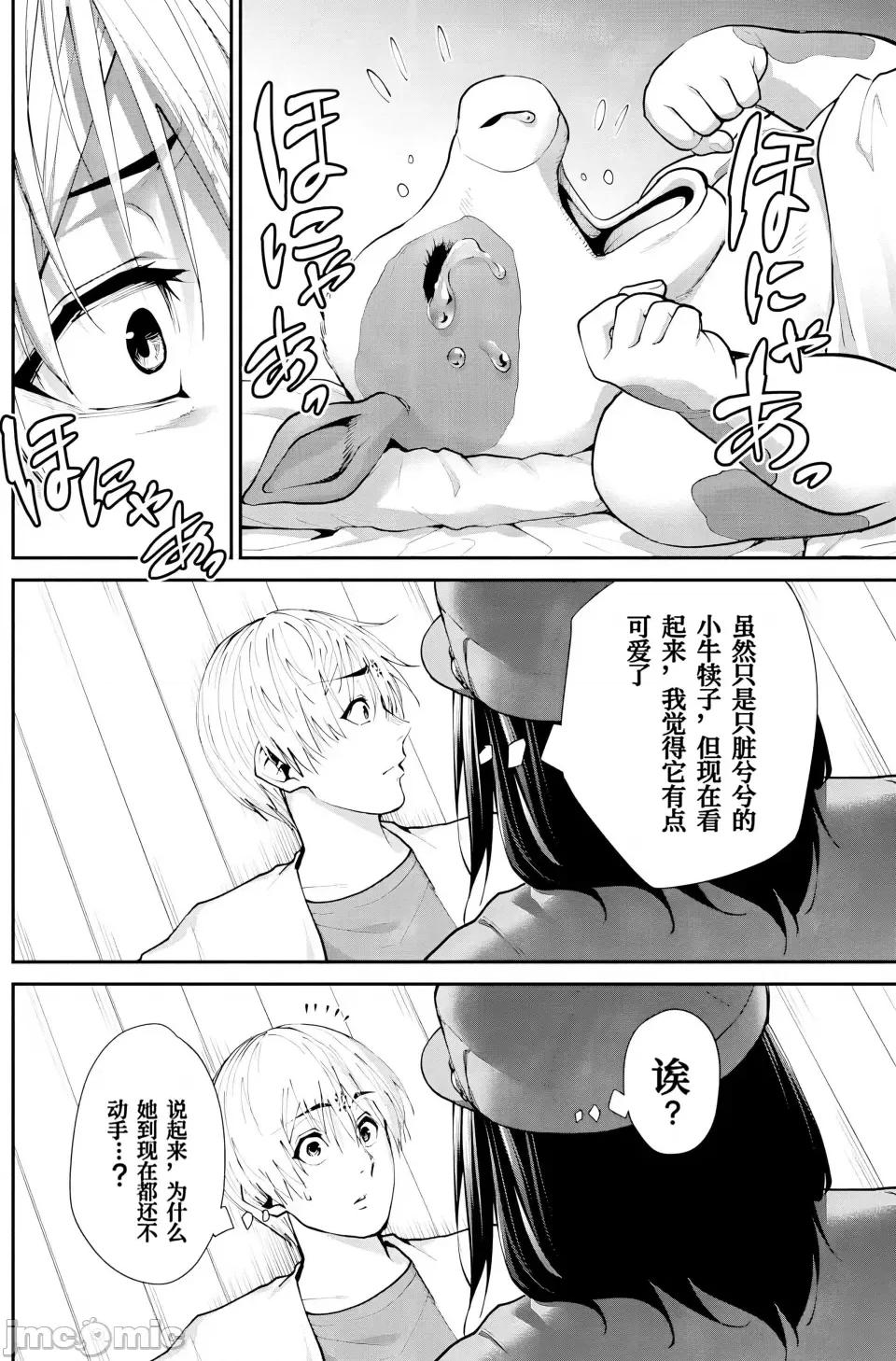 地狱乐园 地狱乐园 第25话 第14页