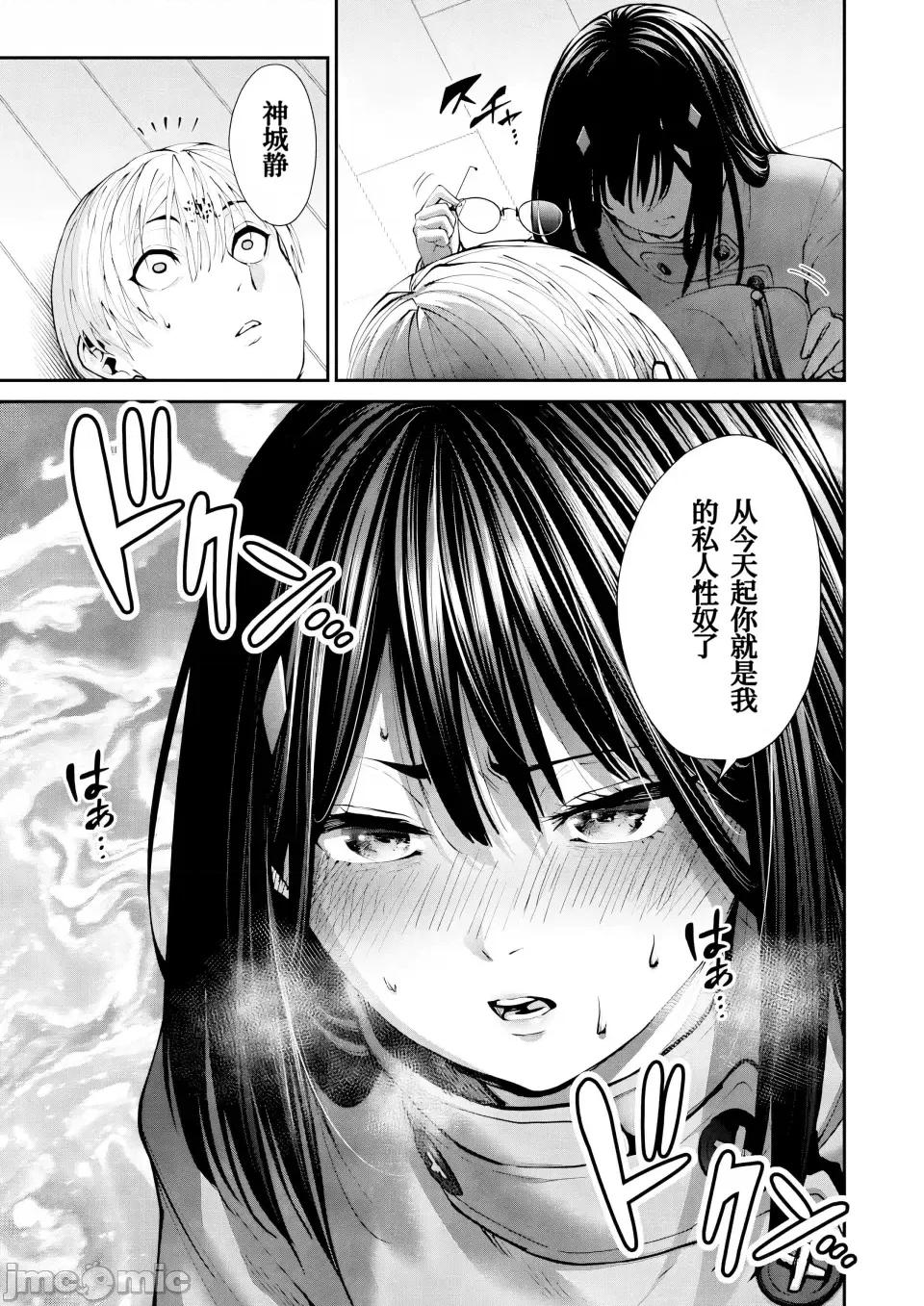 地狱乐园 地狱乐园 第25话 第15页