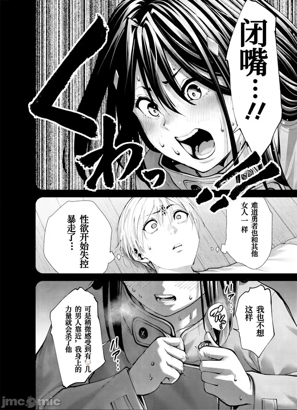 地狱乐园 地狱乐园 第25话 第20页