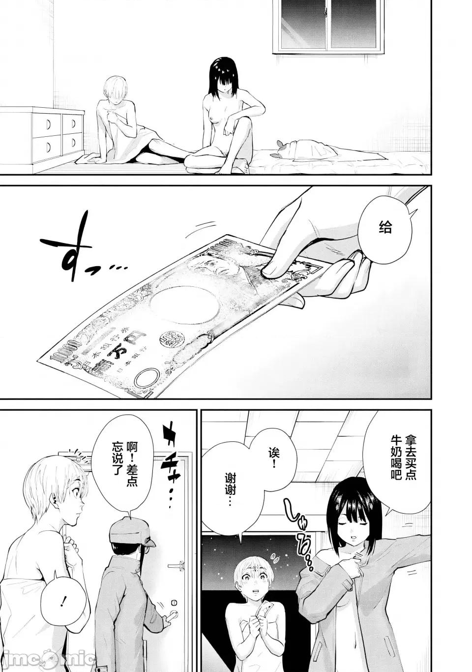 地狱乐园 地狱乐园 第26话 第14页