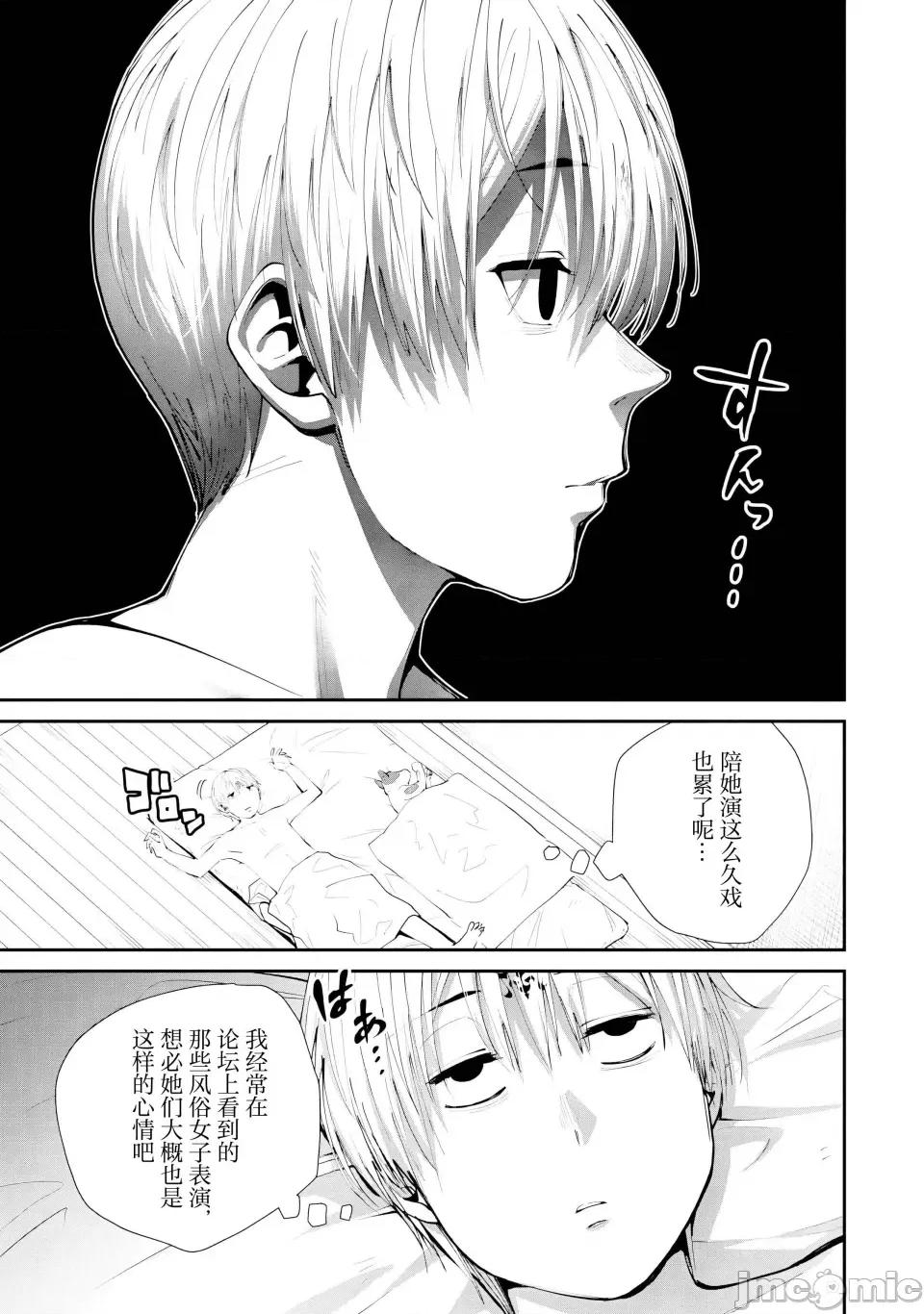 地狱乐园 地狱乐园 第26话 第16页
