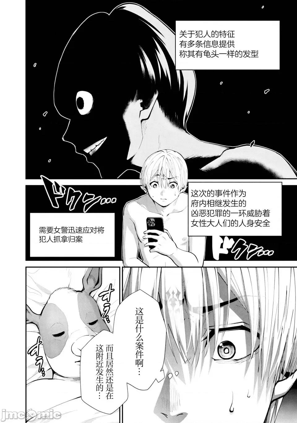 地狱乐园 地狱乐园 第26话 第21页