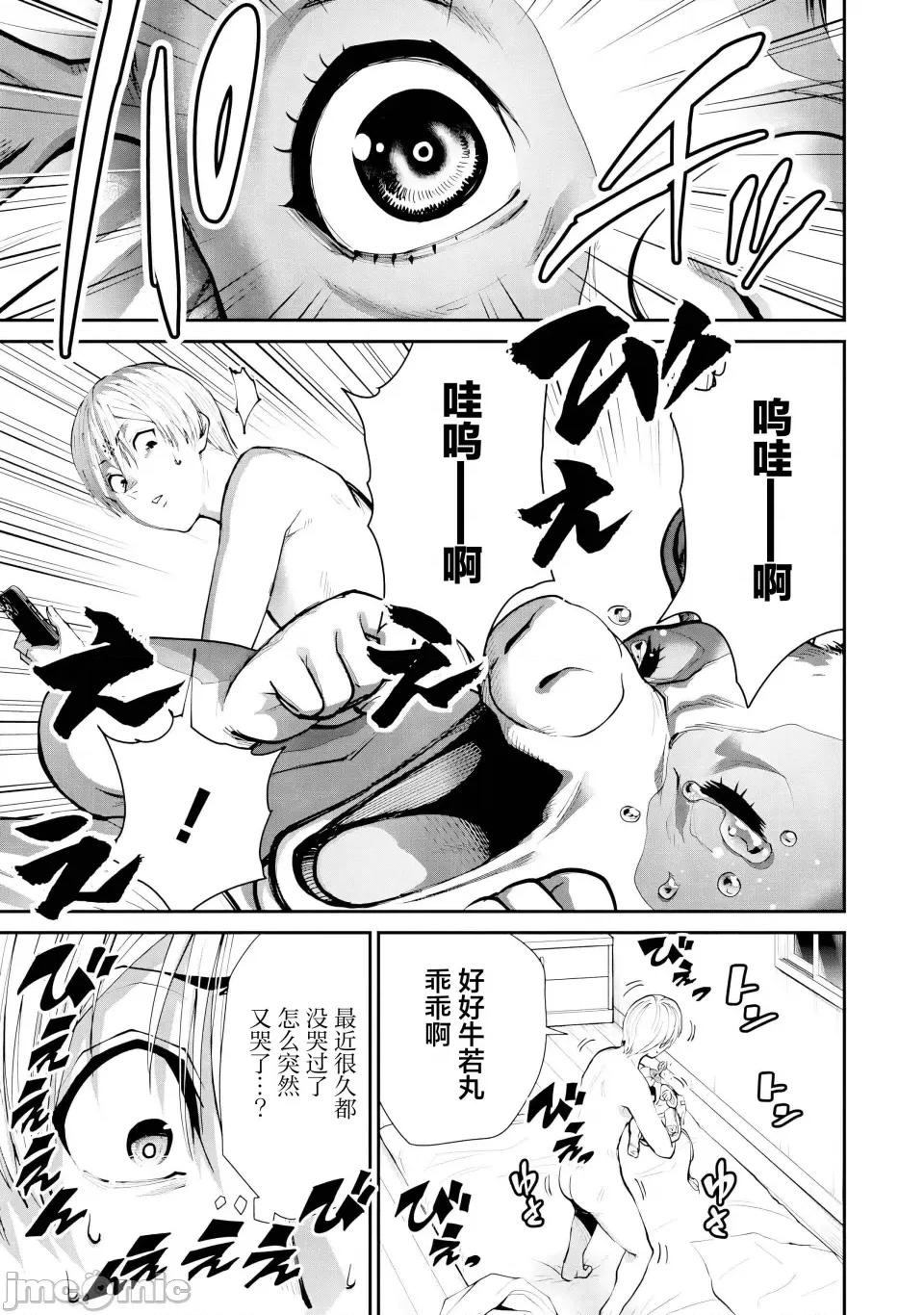 地狱乐园 地狱乐园 第26话 第22页