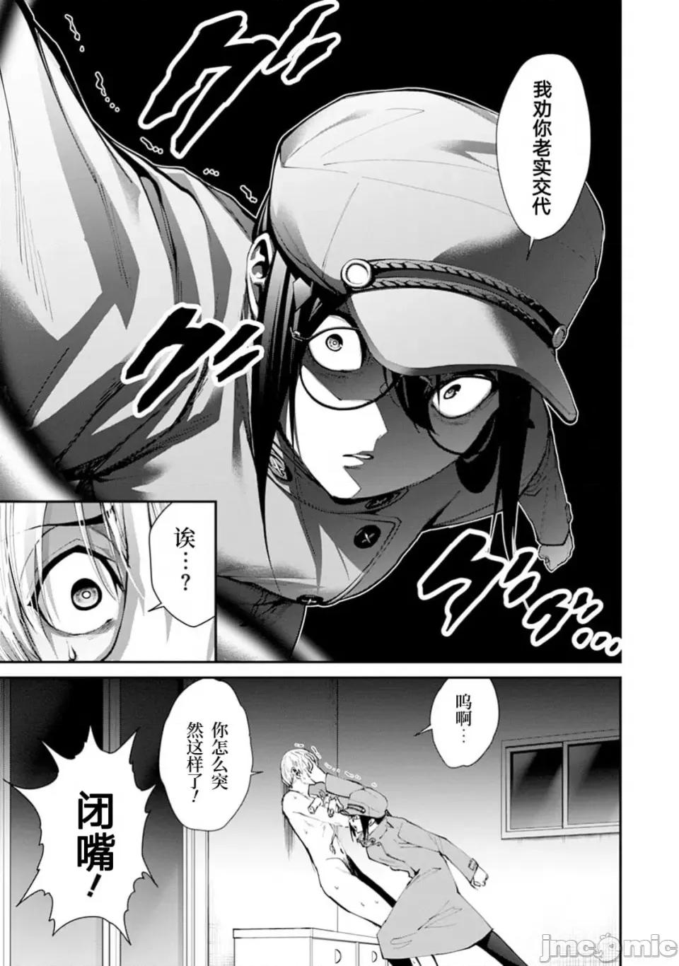 地狱乐园 地狱乐园 第27话 第4页