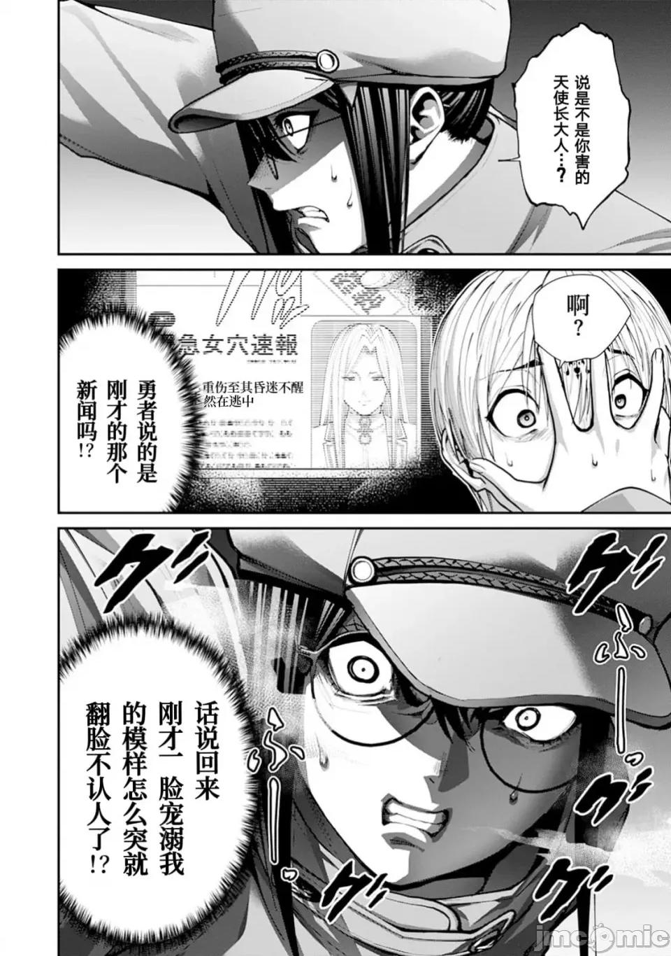 地狱乐园 地狱乐园 第27话 第5页