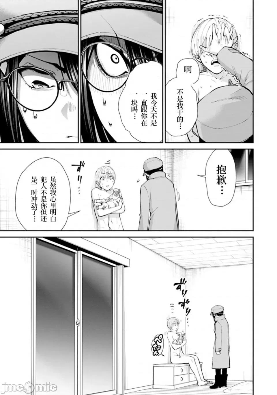 地狱乐园 地狱乐园 第27话 第6页
