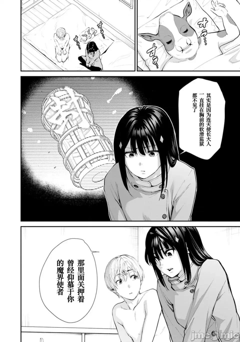 地狱乐园 地狱乐园 第27话 第7页