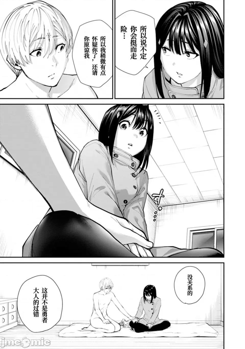 地狱乐园 地狱乐园 第27话 第8页