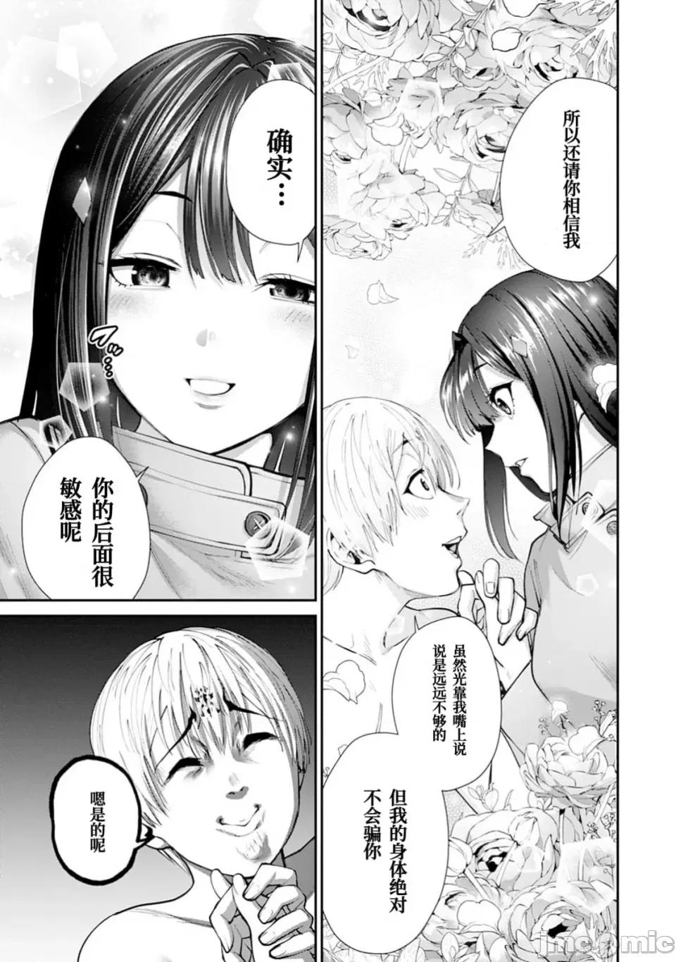 地狱乐园 地狱乐园 第27话 第10页