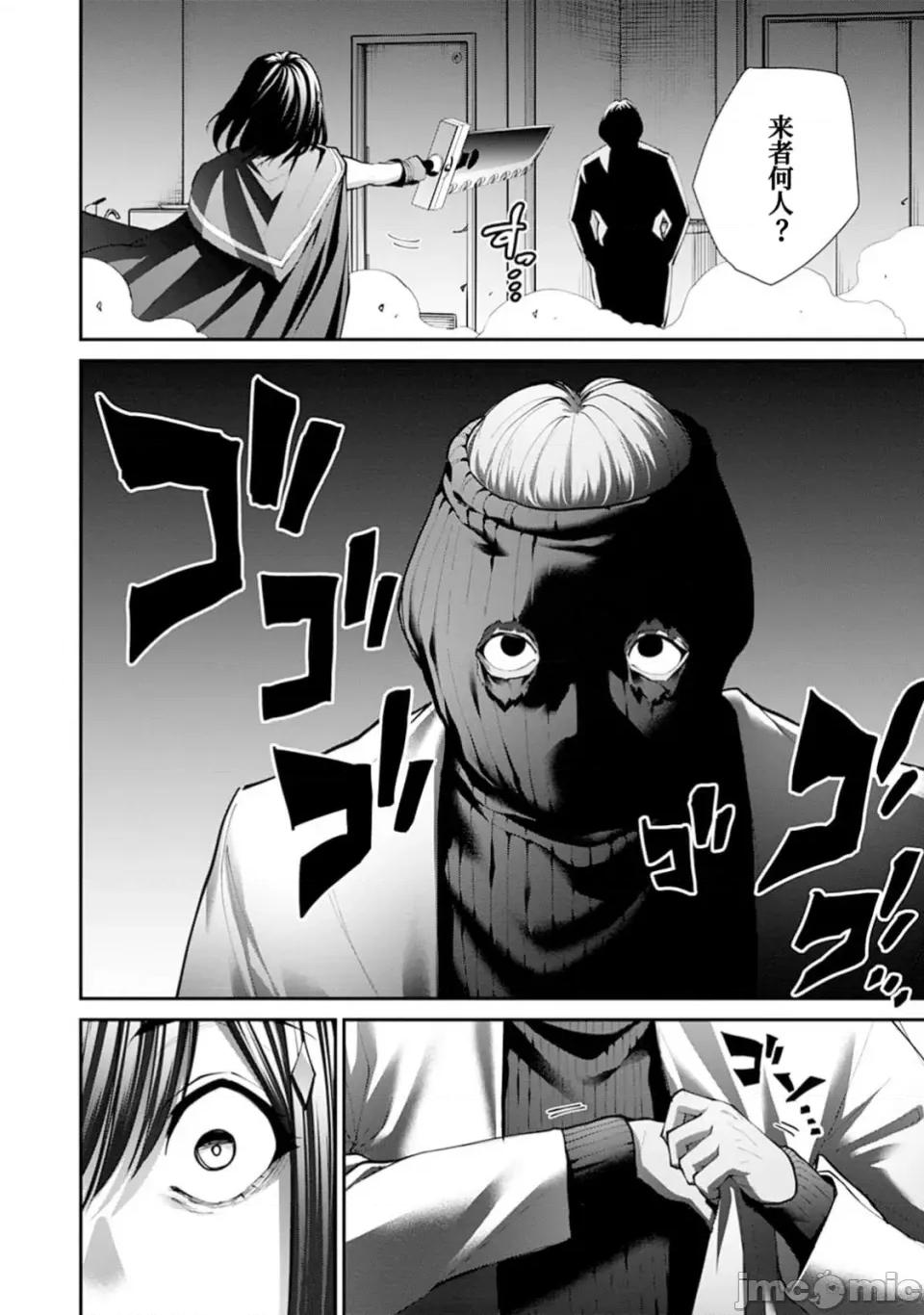 地狱乐园 地狱乐园 第27话 第16页