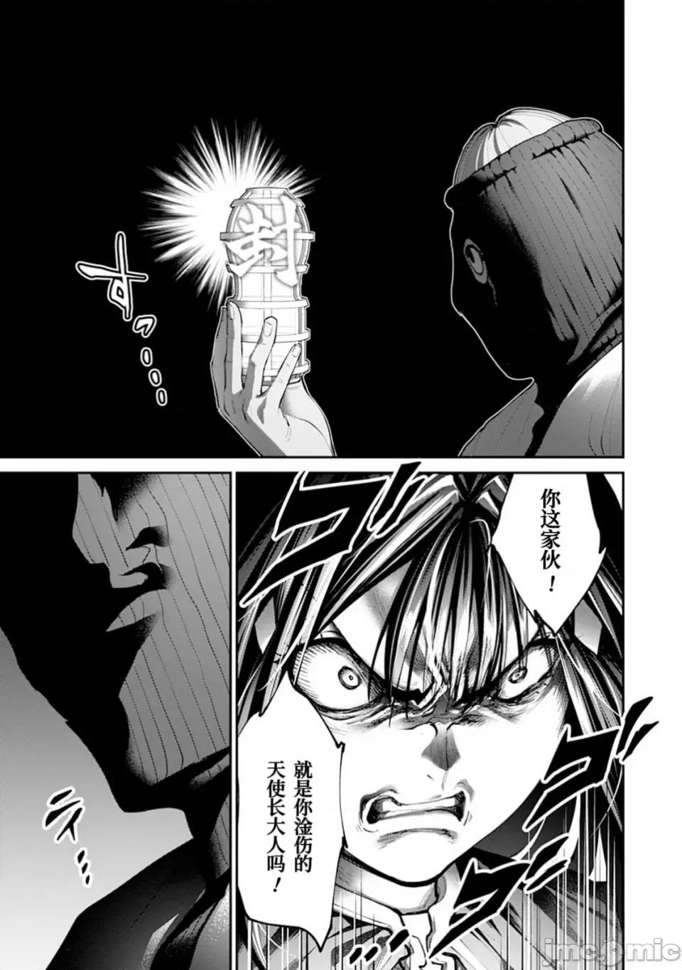 地狱乐园 地狱乐园 第27话 第17页