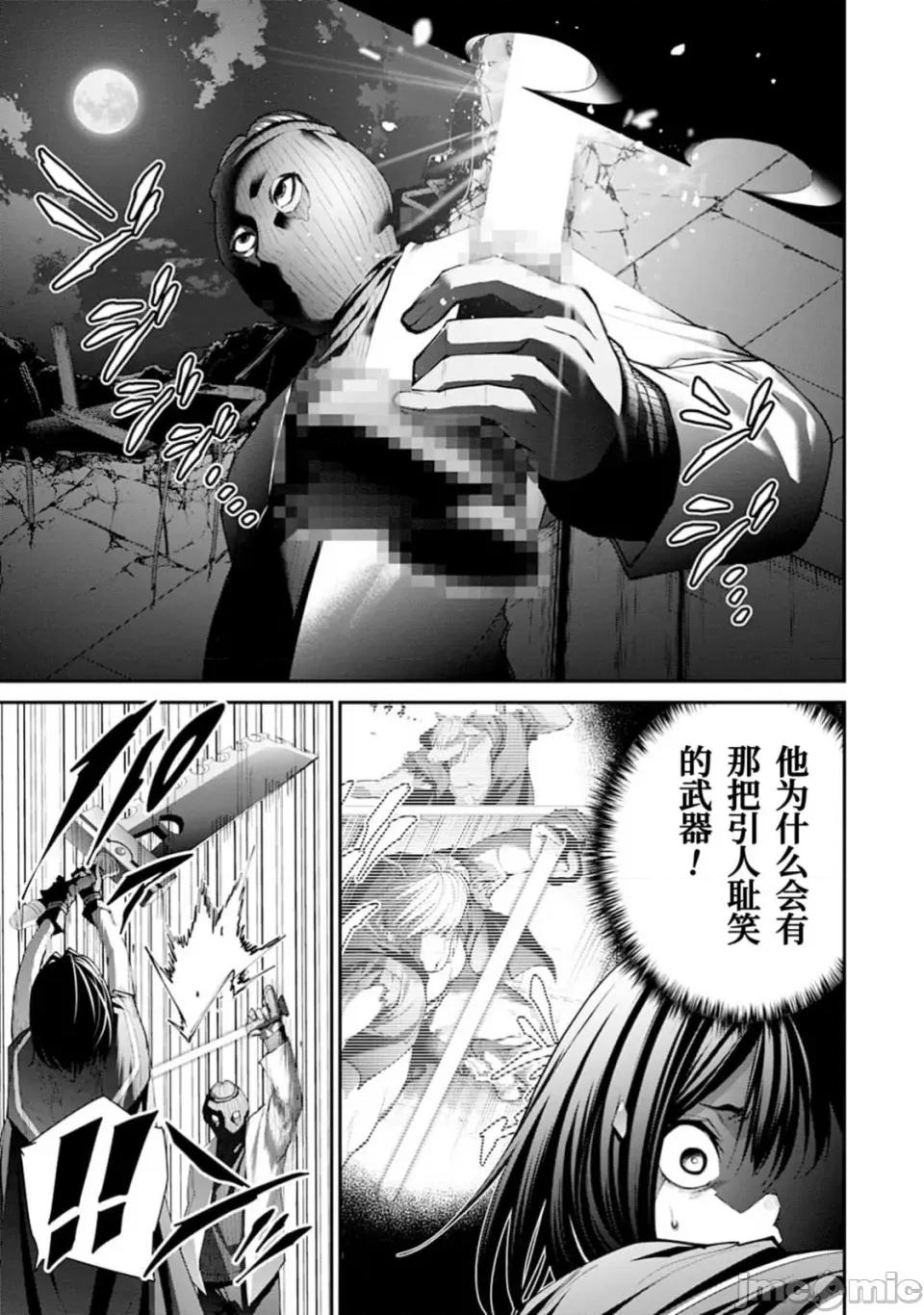 地狱乐园 地狱乐园 第27话 第19页