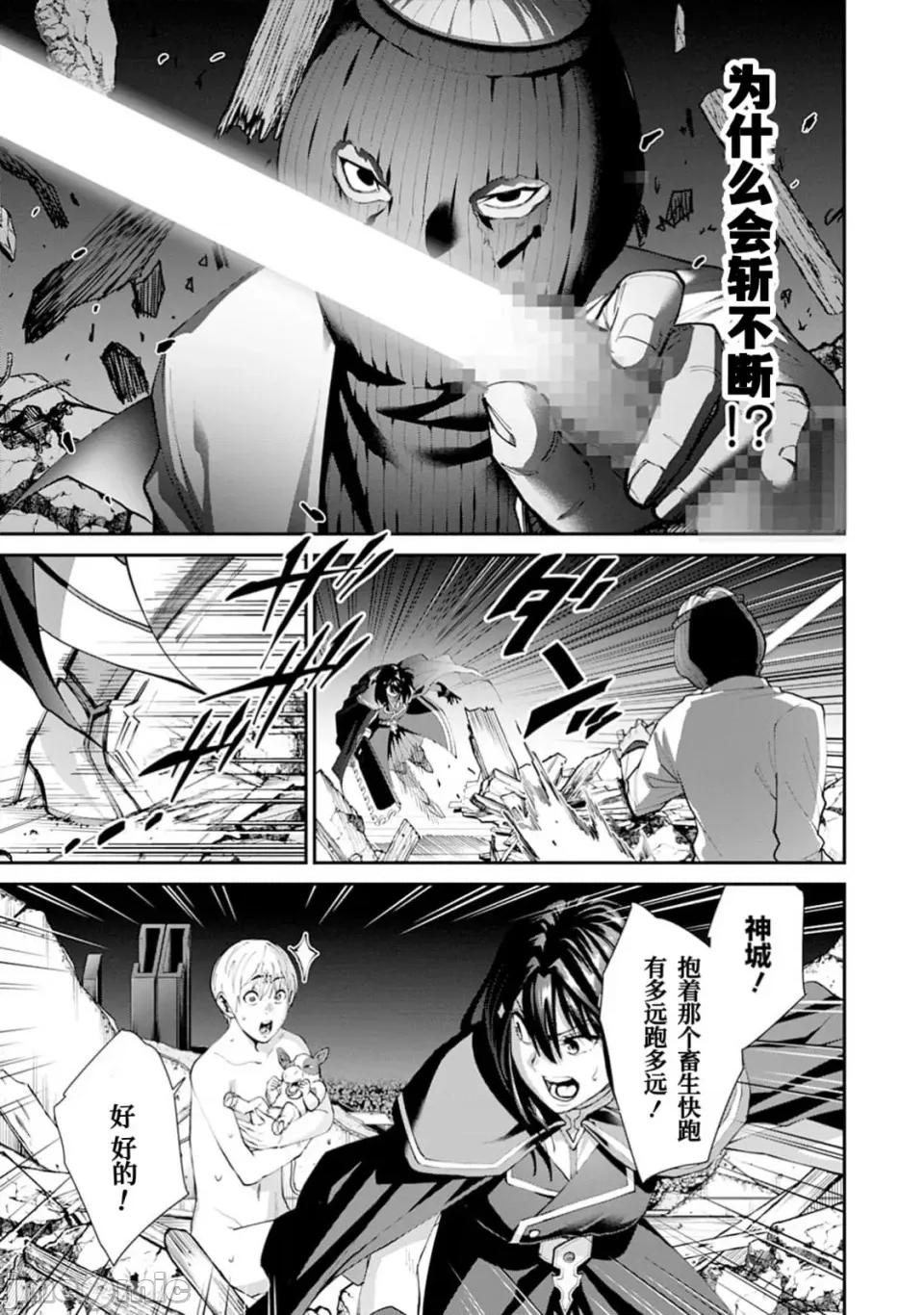 地狱乐园 地狱乐园 第27话 第21页