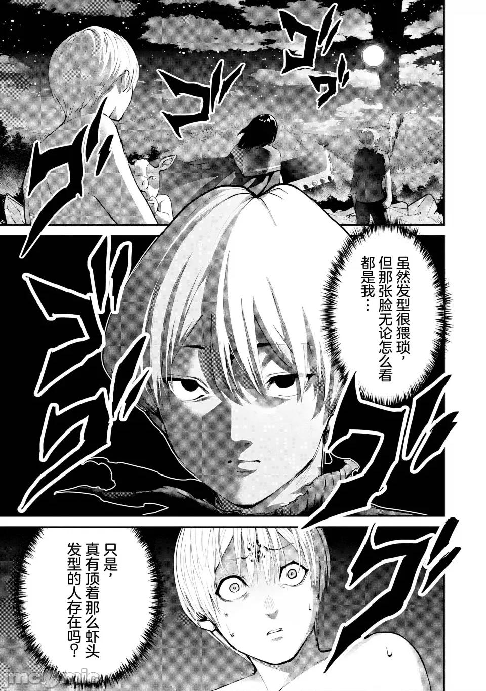 地狱乐园 地狱乐园 第28话 第1页