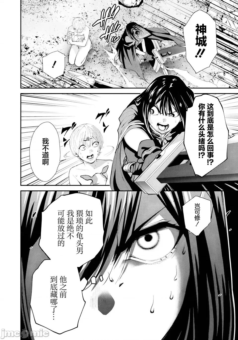 地狱乐园 地狱乐园 第28话 第2页