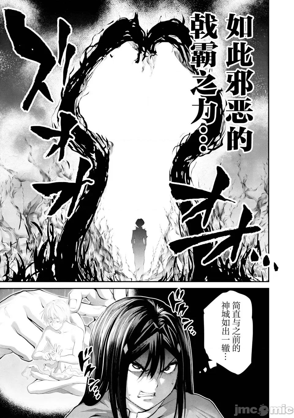 地狱乐园 地狱乐园 第28话 第3页