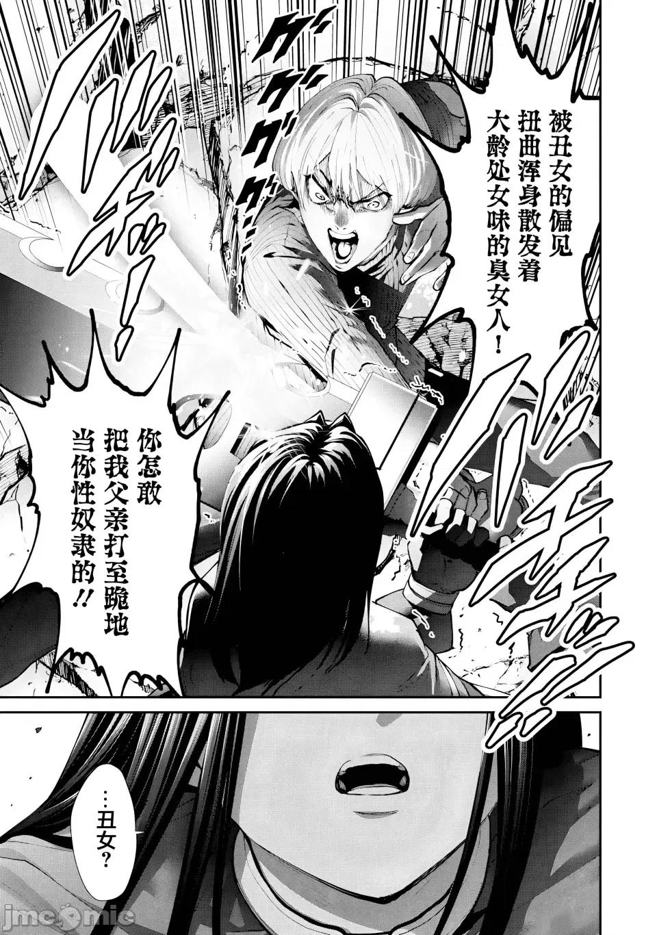 地狱乐园 地狱乐园 第28话 第9页