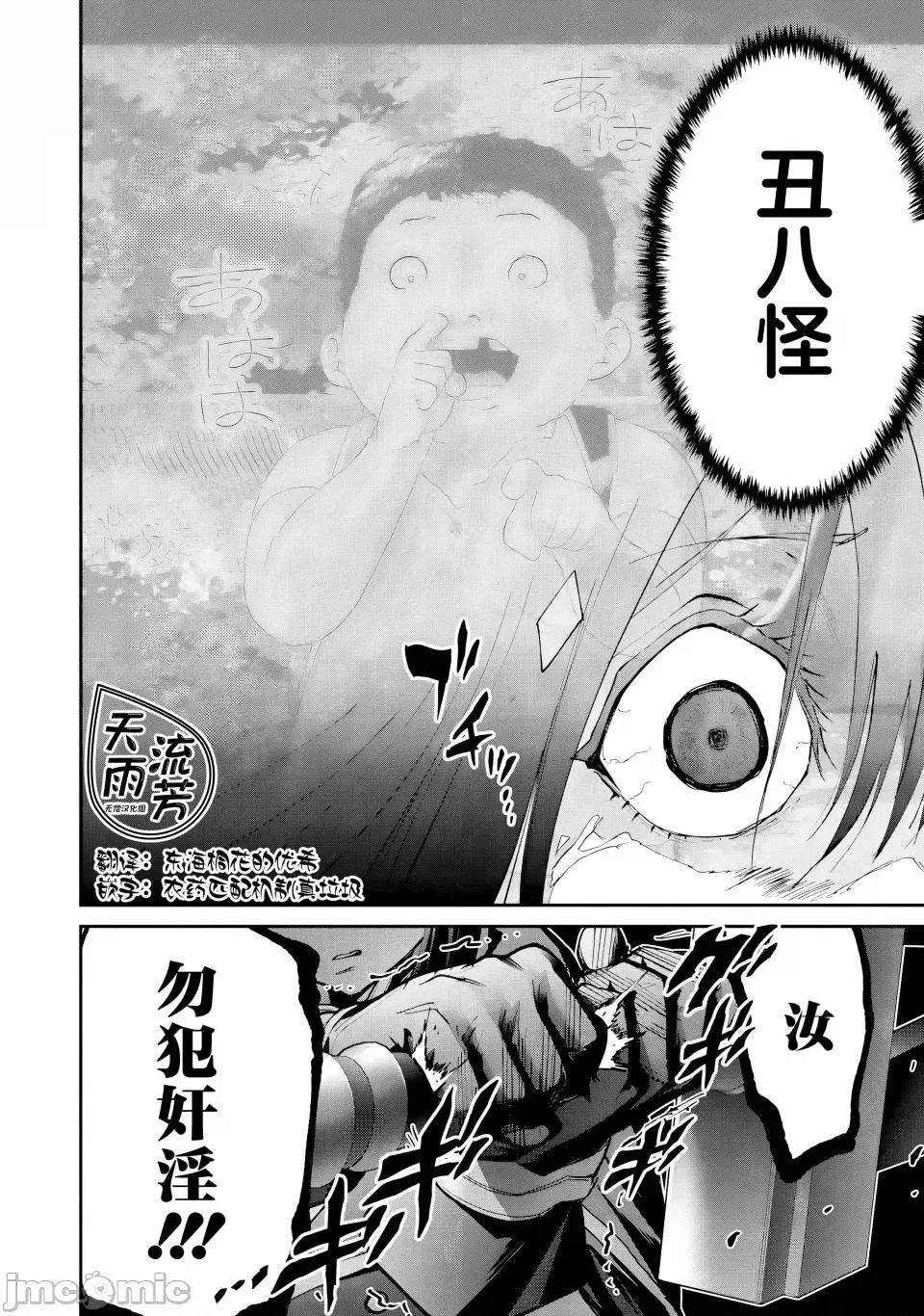 地狱乐园 地狱乐园 第28话 第10页