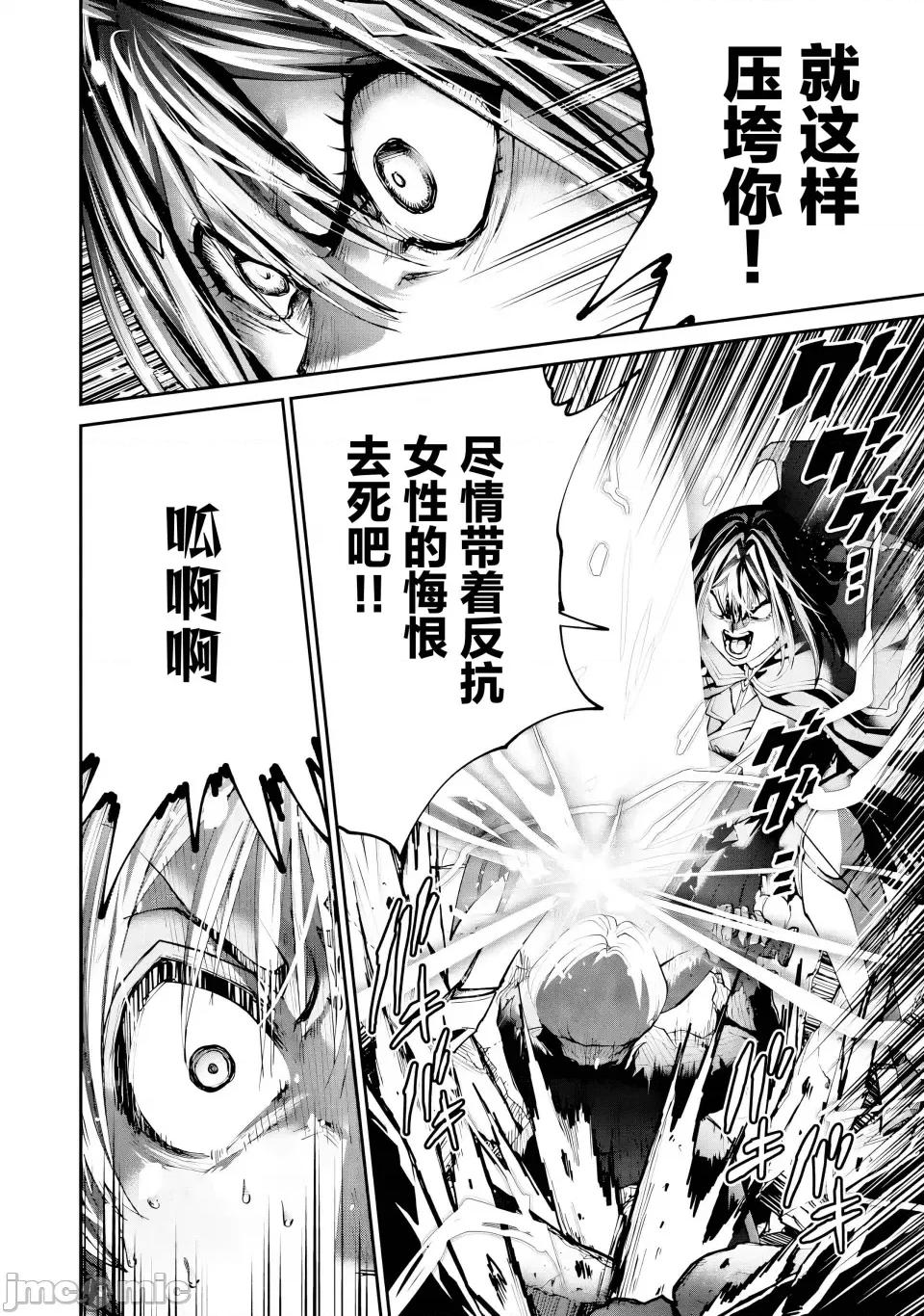 地狱乐园 地狱乐园 第28话 第12页