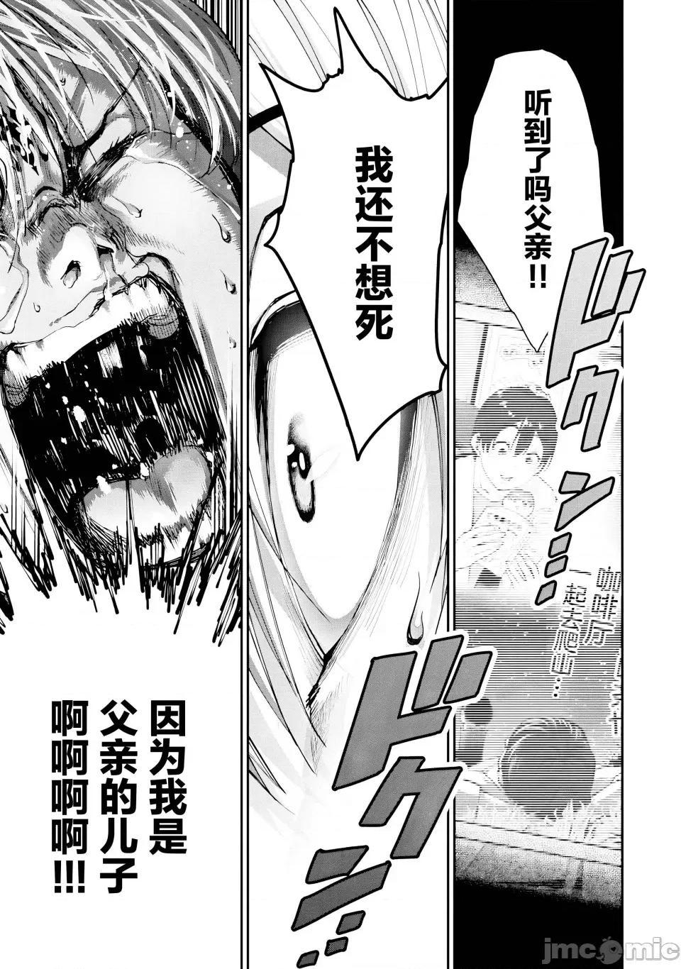 地狱乐园 地狱乐园 第28话 第15页