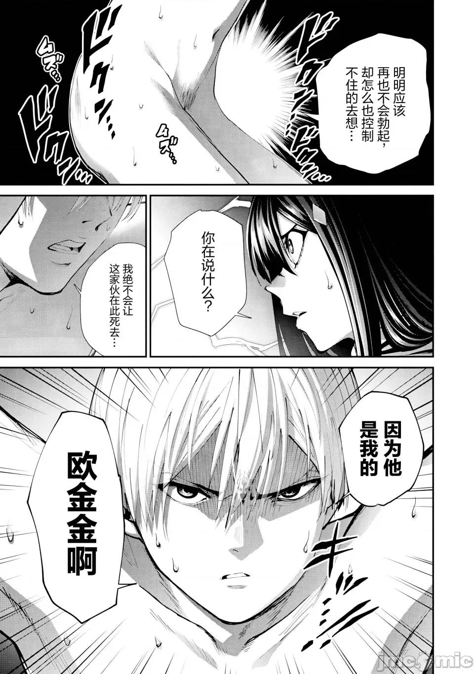 地狱乐园 地狱乐园 第28话 第19页