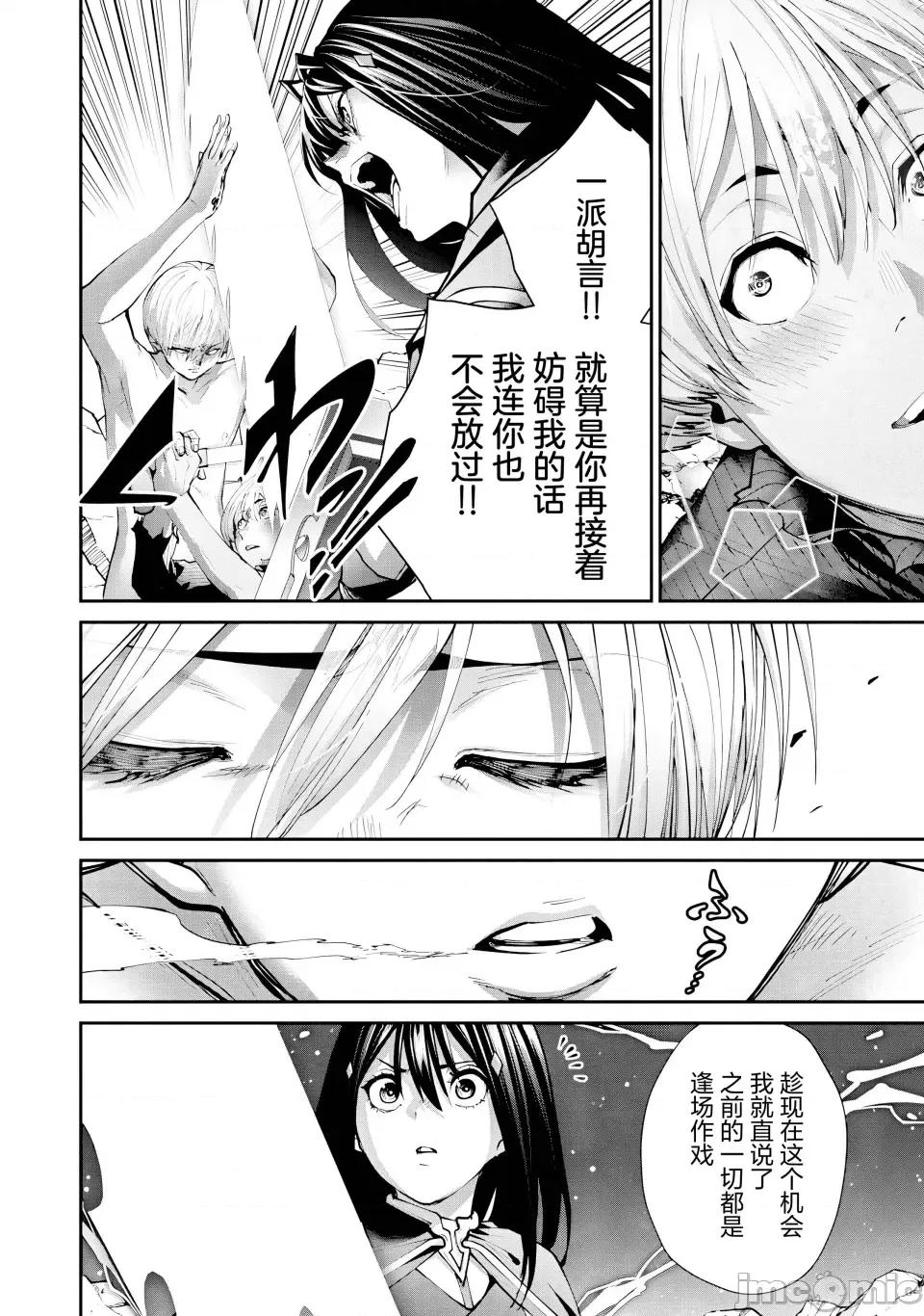 地狱乐园 地狱乐园 第28话 第20页