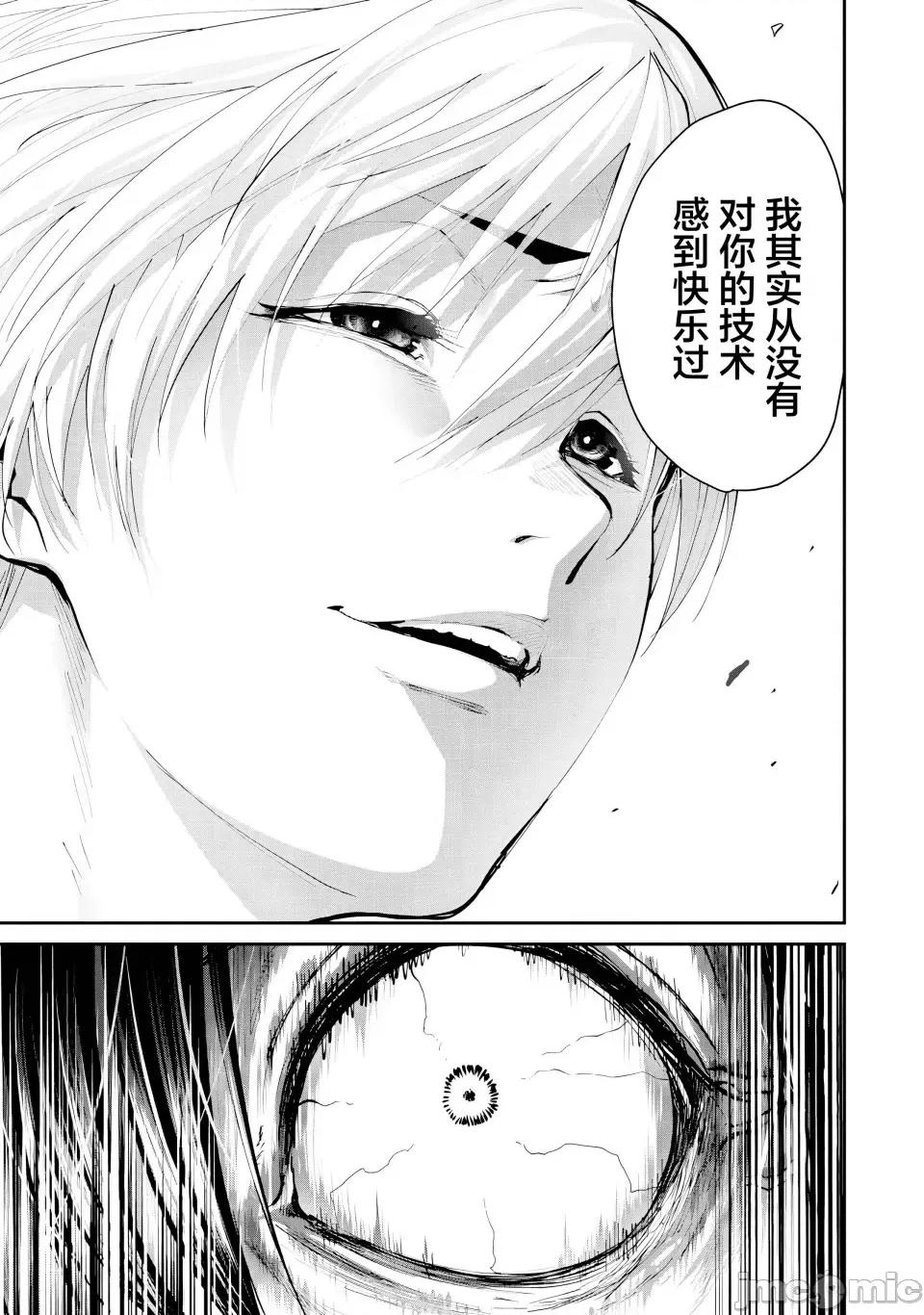 地狱乐园 地狱乐园 第28话 第21页