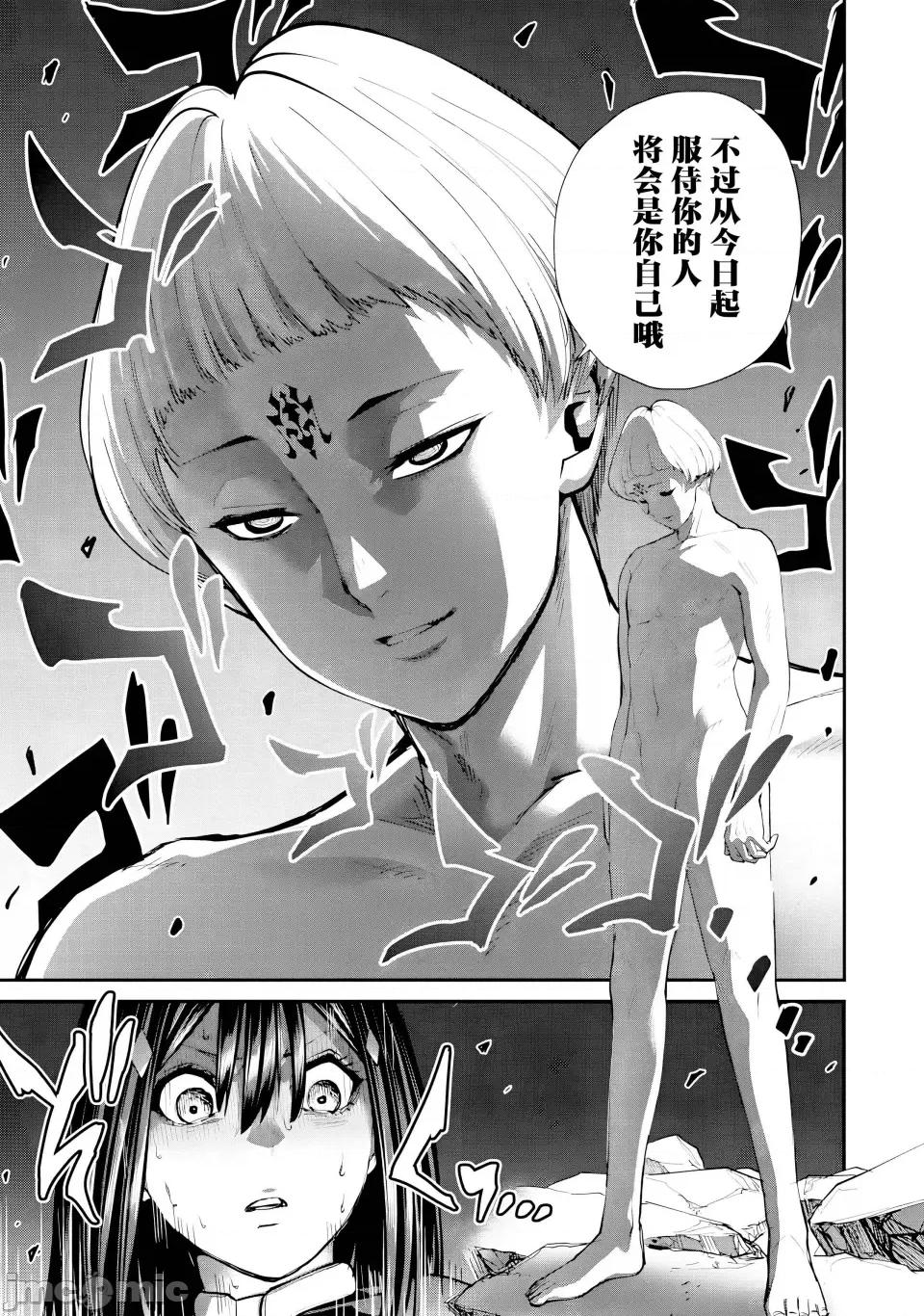 地狱乐园 地狱乐园 第28话 第31页