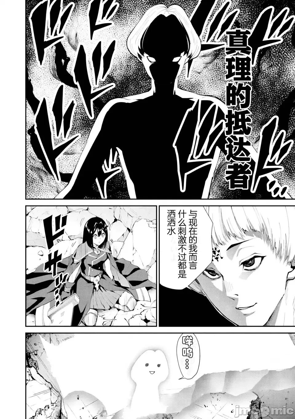 地狱乐园 地狱乐园 第29话 第10页