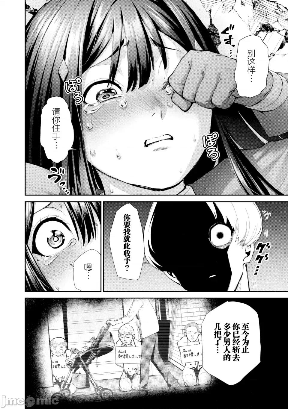 地狱乐园 地狱乐园 第30话 第3页