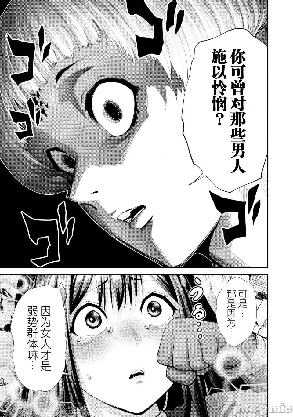 地狱乐园 地狱乐园 第30话 第4页