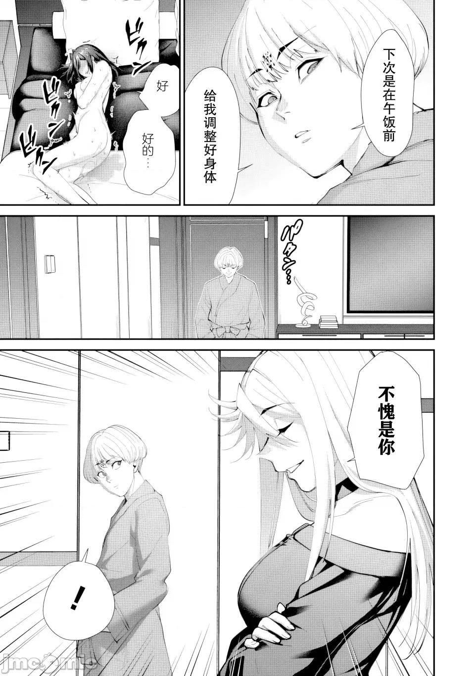 地狱乐园 地狱乐园 第30话 第20页
