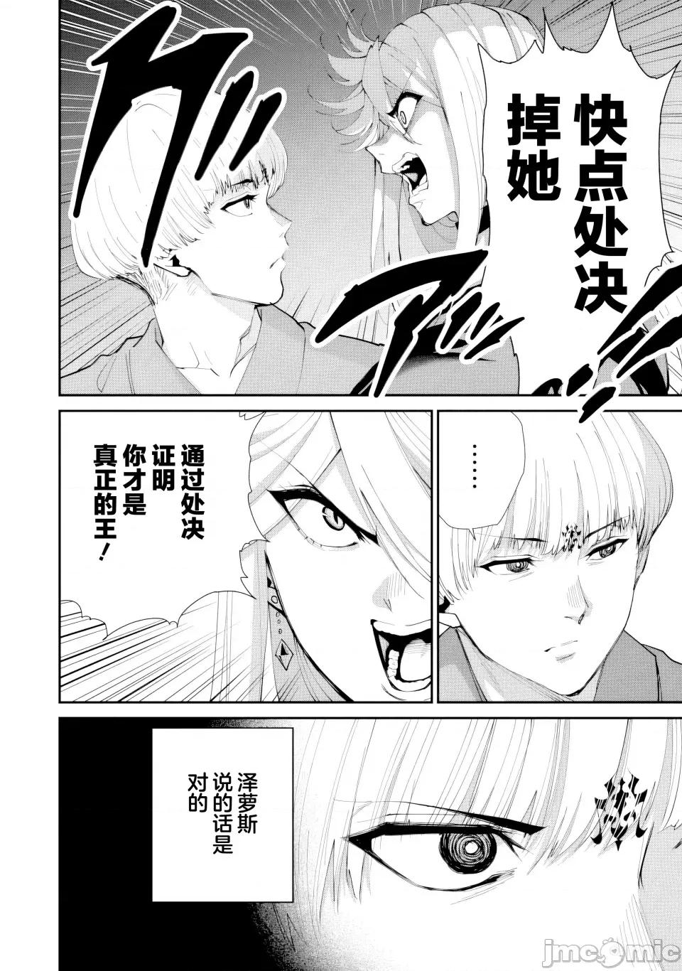 地狱乐园 地狱乐园 第30话 第23页