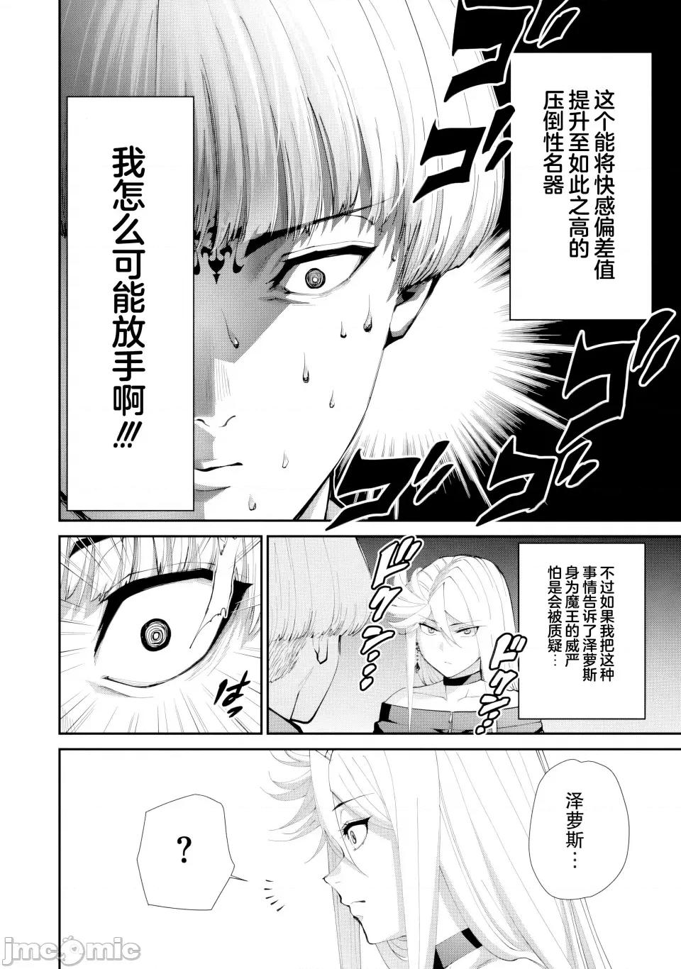 地狱乐园 地狱乐园 第30话 第27页