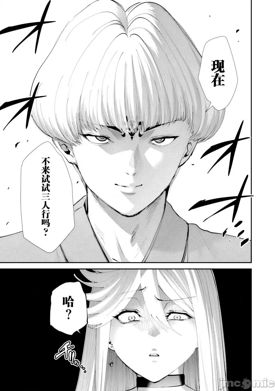 地狱乐园 地狱乐园 第30话 第28页