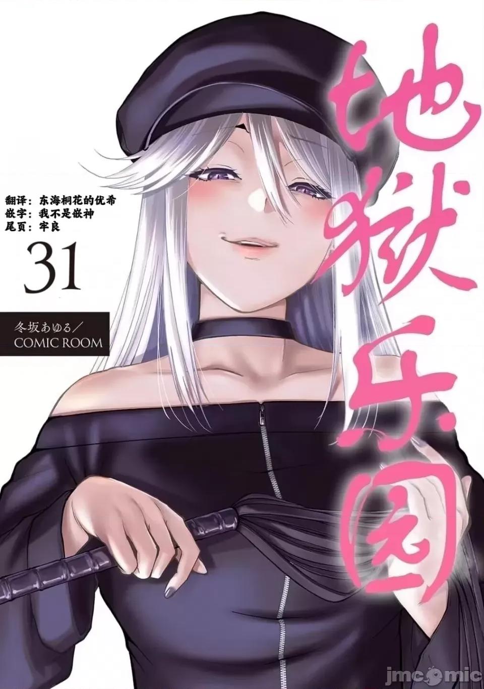 地狱乐园 地狱乐园 第31话 第1页