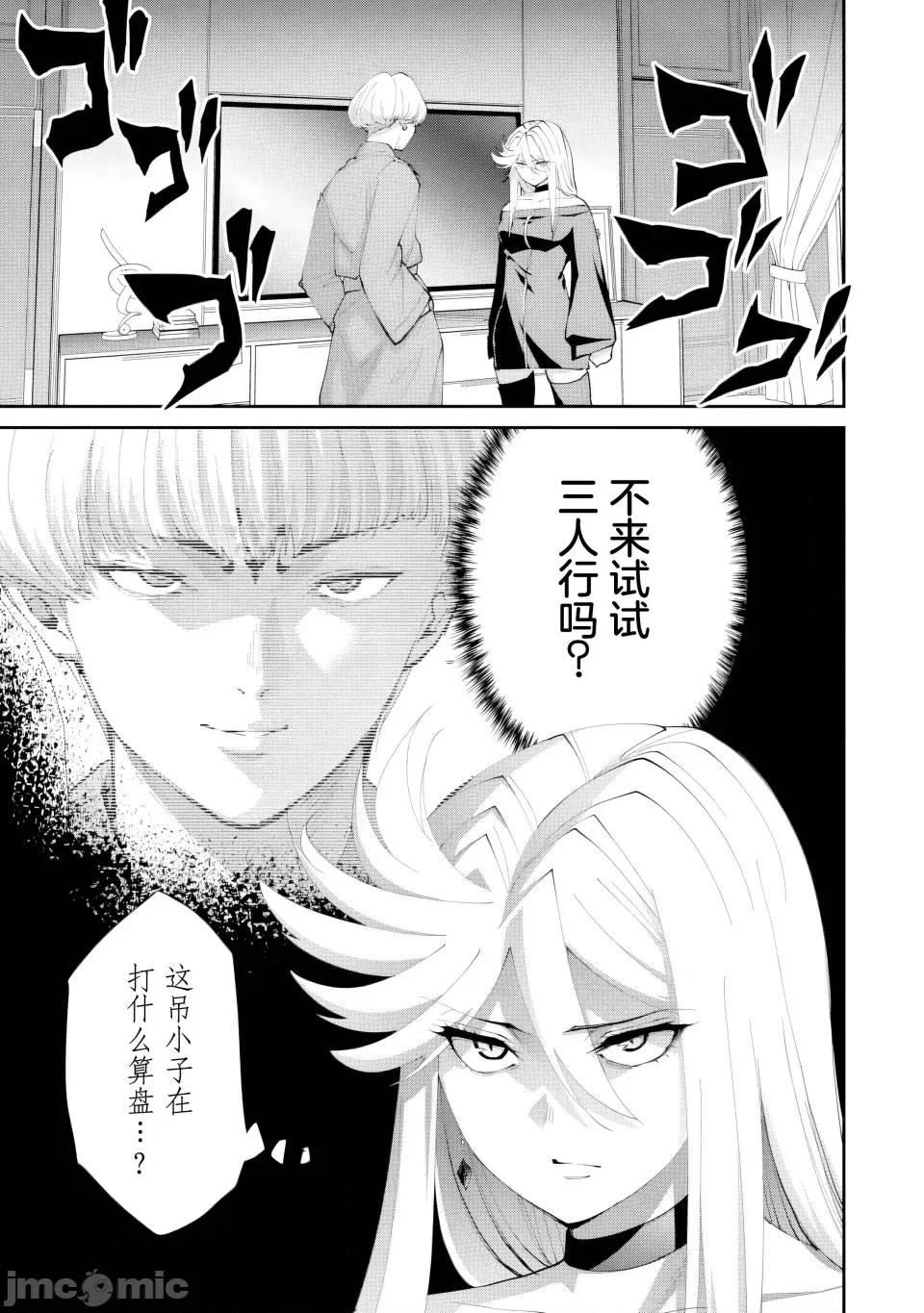 地狱乐园 地狱乐园 第31话 第2页