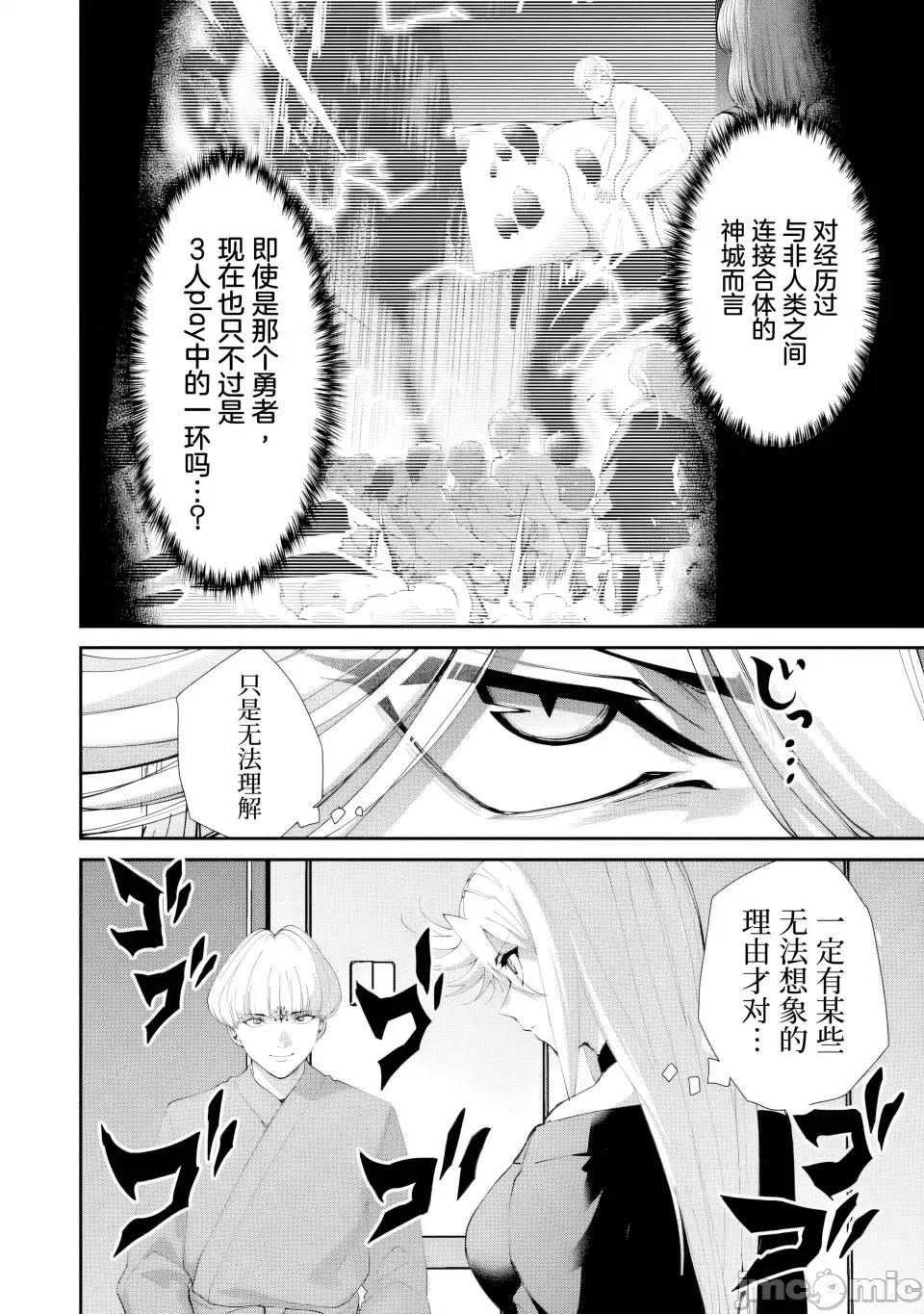 地狱乐园 地狱乐园 第31话 第3页