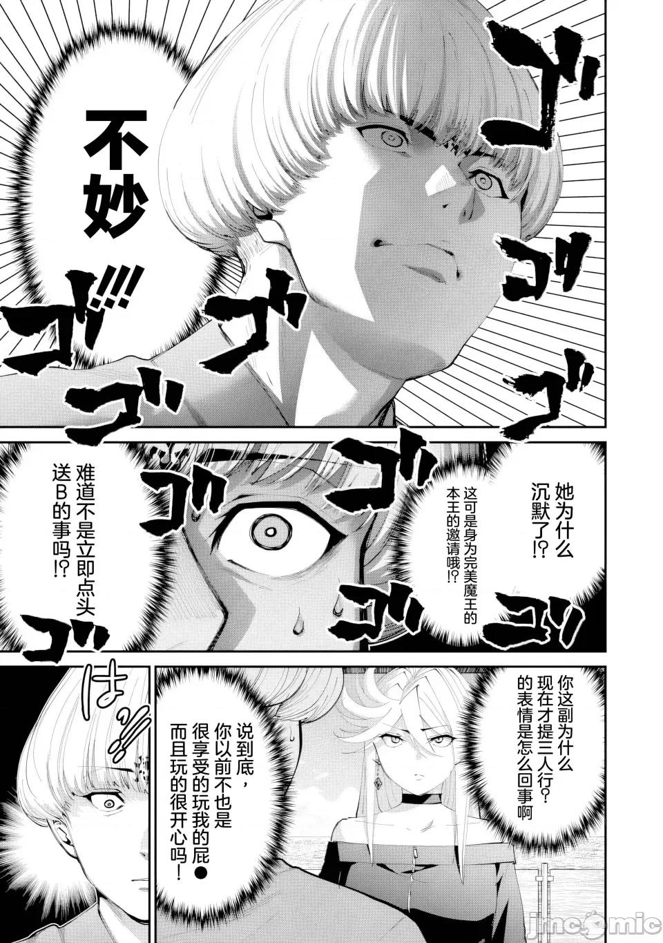 地狱乐园 地狱乐园 第31话 第4页